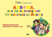 CD "Режим дня и навыки самообслуживания в песнях. Азбука, или Необыкновенное Путешествие по Азбуке." - fgospostavki.ru - Саратов