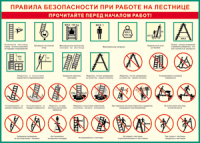 Таблица "Правила безопасности при работе на лестнице" (100х140 сантиметров, винил) - fgospostavki.ru - Саратов