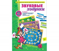 Звуковые ходунки Р-Рь, Л-Ль - fgospostavki.ru - Саратов