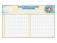 Стенд-короб "Расписание уроков" - fgospostavki.ru - Саратов