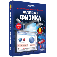 Наглядная физика. 9 класс - fgospostavki.ru - Саратов