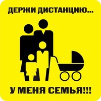 Наклейка держи дистанцию 1,5м (квадрат 320мм) - fgospostavki.ru - Саратов