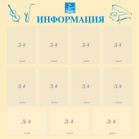 Стенд "Информация" Вариант 15 - fgospostavki.ru - Саратов