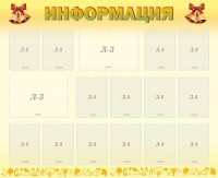 Стенд "Информация" Вариант 16 - fgospostavki.ru - Саратов