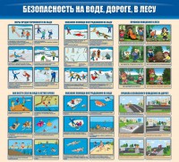 Стенд "Безопасность на воде, дороге, в лесу" - fgospostavki.ru - Саратов