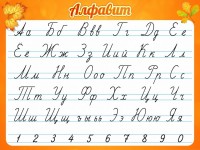 Стенд "Алфавит" Вариант 5 - fgospostavki.ru - Саратов