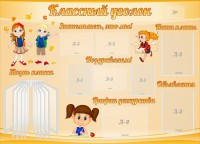 Стенд "Классный уголок" Вариант 35 - fgospostavki.ru - Саратов