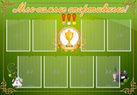 Стенд "Мы-самые спортивные!" - fgospostavki.ru - Саратов