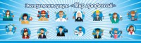 Стенд Экспериментариум "Мир профессий" - fgospostavki.ru - Саратов