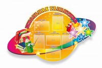 Стенд "Школьная галактика" резной стенд - fgospostavki.ru - Саратов