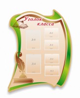 Стенд резной "Уголок класса" - fgospostavki.ru - Саратов