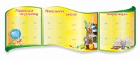 Стенд "Начальная школа" резной из 3-х частей - fgospostavki.ru - Саратов