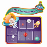 Стенд резной "Наши достижения" Вариант 4 - fgospostavki.ru - Саратов
