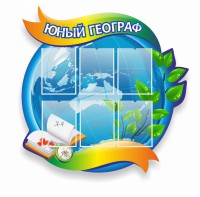 Стенд резной "Юный географ" Вариант 2 - fgospostavki.ru - Саратов
