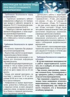 Стенд "Инструкция по охране труда в кабинете информатики" - fgospostavki.ru - Саратов
