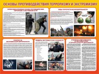 Стенд "Основы противодействия терроризму и экстремизму" - fgospostavki.ru - Саратов