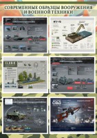Стенд "Современные образцы вооружения РФ" Вариант 3 - fgospostavki.ru - Саратов