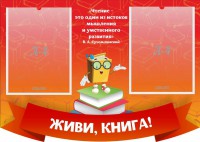 Стенд резной "Живи, книга!" - fgospostavki.ru - Саратов