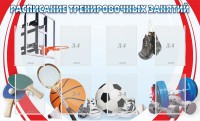 Стенд "Расписание тренировочных занятий" - fgospostavki.ru - Саратов