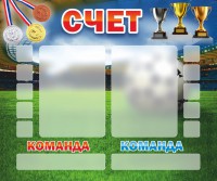 Стенд "Счет" - fgospostavki.ru - Саратов