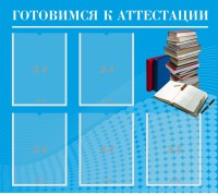 Стенд "Готовимся к аттестации" Вариант 3 - fgospostavki.ru - Саратов