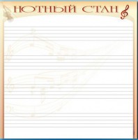 Доска магнитно-маркерная "Нотный стан" - fgospostavki.ru - Саратов