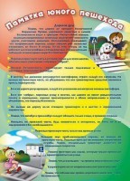 Стенд "Памятка юного пешехода" - fgospostavki.ru - Саратов