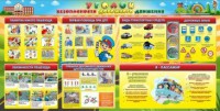 Стенд "Уголок безопасности дорожного движения" Вариант 5 - fgospostavki.ru - Саратов