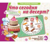 Что сегодня на десерт? - fgospostavki.ru - Саратов
