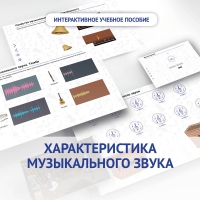 Слушание музыки. 1 класс. Характеристика музыкального звука - fgospostavki.ru - Саратов