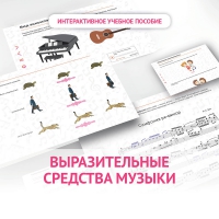 Слушание музыки. 1 класс. Выразительные средства музыки - fgospostavki.ru - Саратов
