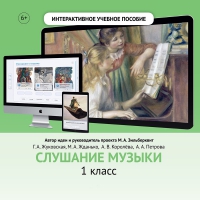 Слушание музыки. 1 класс - fgospostavki.ru - Саратов