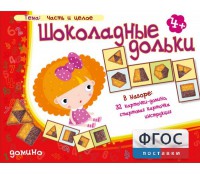 Шоколадные дольки - fgospostavki.ru - Саратов