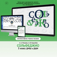 Сольфеджио. 5 класс - fgospostavki.ru - Саратов