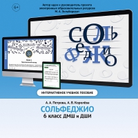 Сольфеджио. 6 класс - fgospostavki.ru - Саратов
