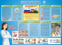 Стенд "Уголок здоровья" Вариант 3 - fgospostavki.ru - Саратов
