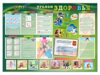 Стенд-уголок "Уголок здоровья" Вариант 1 - fgospostavki.ru - Саратов