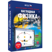 Наглядная физика. Статика. СТО - fgospostavki.ru - Саратов