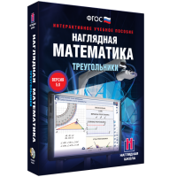Наглядная математика. Треугольники - fgospostavki.ru - Саратов
