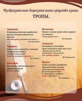 Стенд "Тропы" Вариант 1 - fgospostavki.ru - Саратов