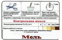 Тест-система «Медь» - fgospostavki.ru - Саратов