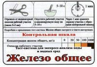 Тест-система «Железо общее» - fgospostavki.ru - Саратов