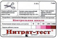 Тест-система "Нитрат-тест" - fgospostavki.ru - Саратов