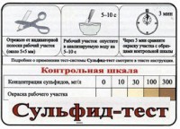 Тест-система «Сульфид-тест» - fgospostavki.ru - Саратов