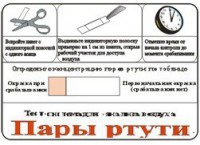 Тест-система «Пары ртути» - fgospostavki.ru - Саратов