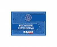 Удостоверение пешехода - fgospostavki.ru - Саратов