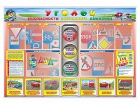 Стенд "Уголок безопасности дорожного движения" для 1-4 классов - fgospostavki.ru - Саратов