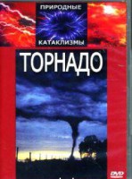 DVD "Торнадо" - fgospostavki.ru - Саратов