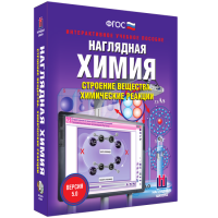 Наглядная химия. Строение вещества. Химические реакции - fgospostavki.ru - Саратов