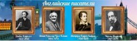 Стенд "Английские писатели" Вариант 2 - fgospostavki.ru - Саратов